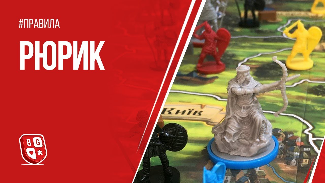 Правила игры Рюрик
