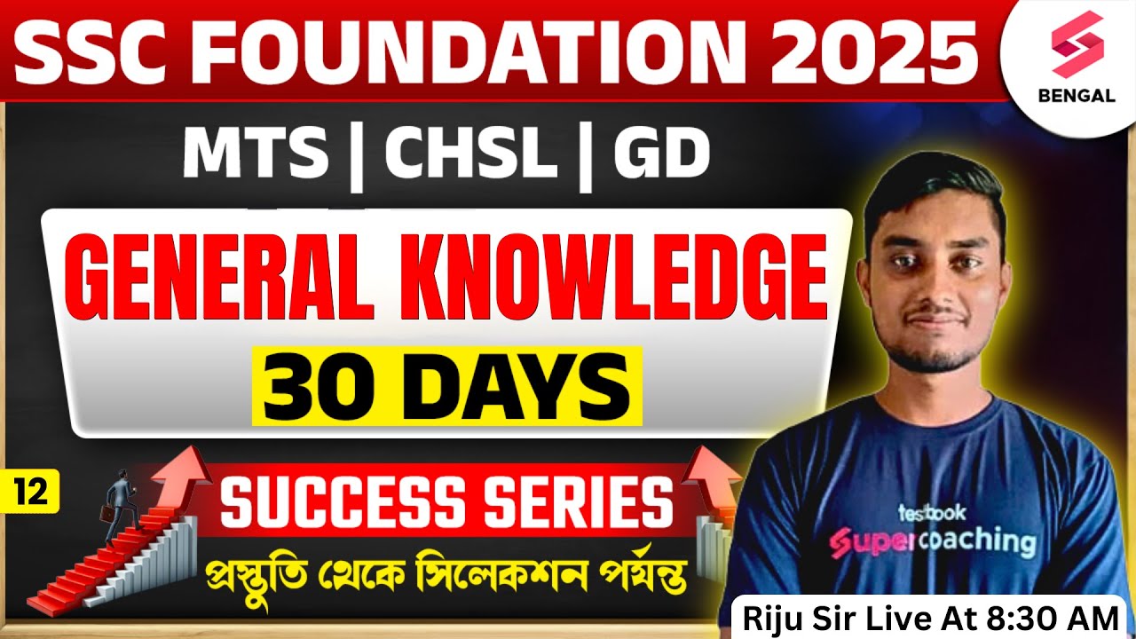 SSC GD/CHSL/MTS/CGL 2025 GK GS Classes | SSC Foundation Batch 2025 | SSC GK in Bengali by Riju Sir
