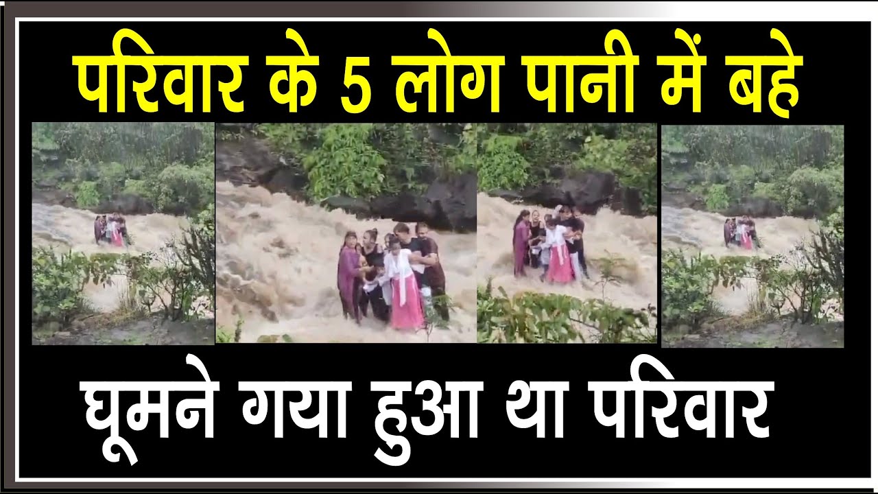 बिजनौर का ये परिवार झरने पर गया घूमने ||Nabeel Akhtar News||