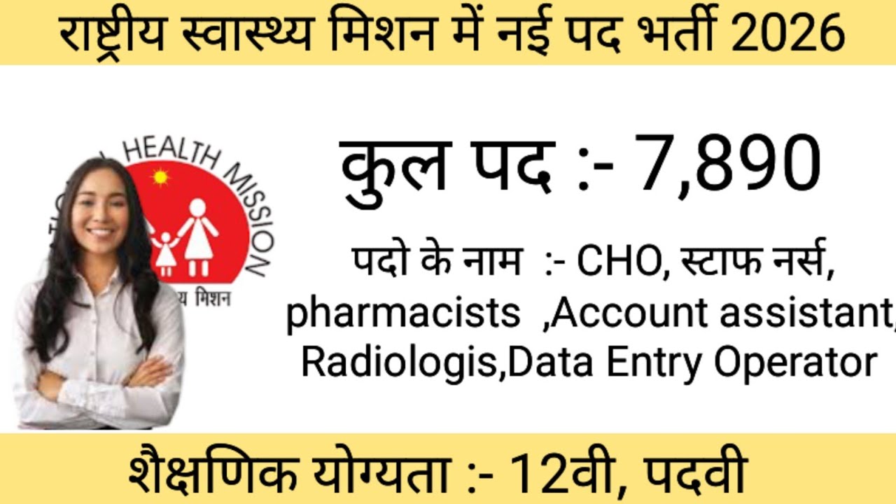 National helth mission recruitment 2026 #jobswithjyoti 