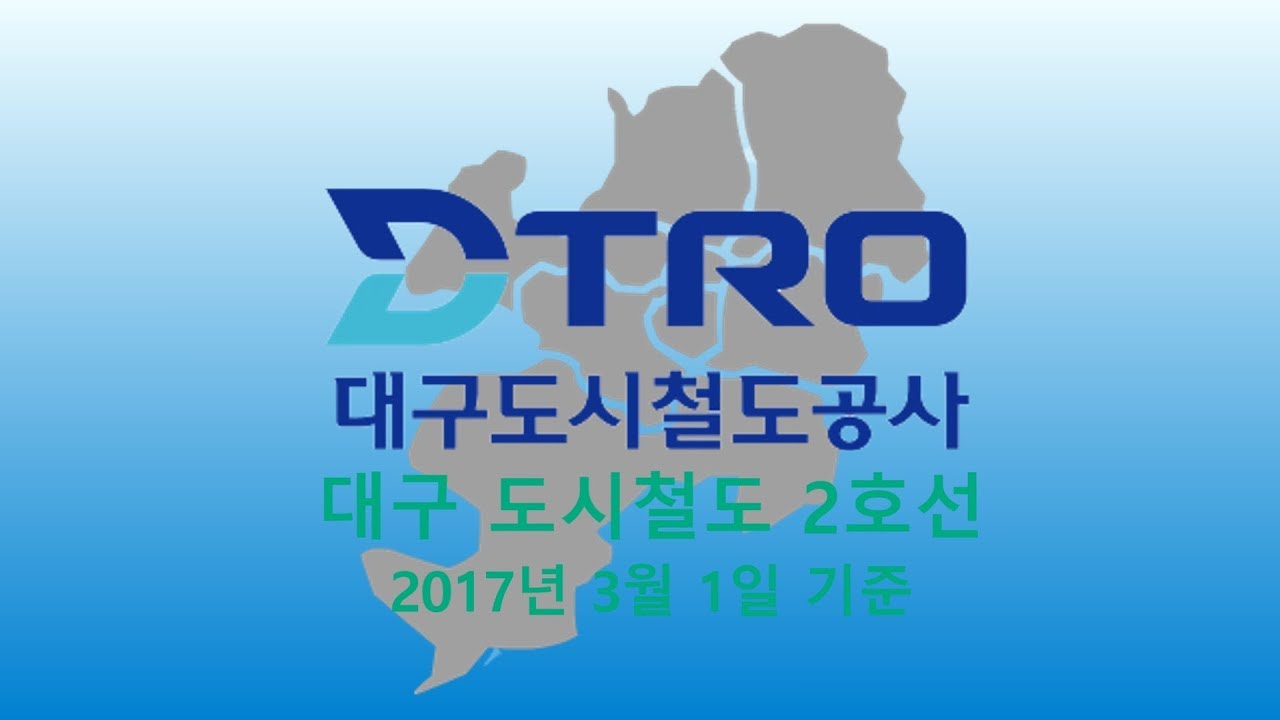 대구 2호선 안내방송(문양~영남대)