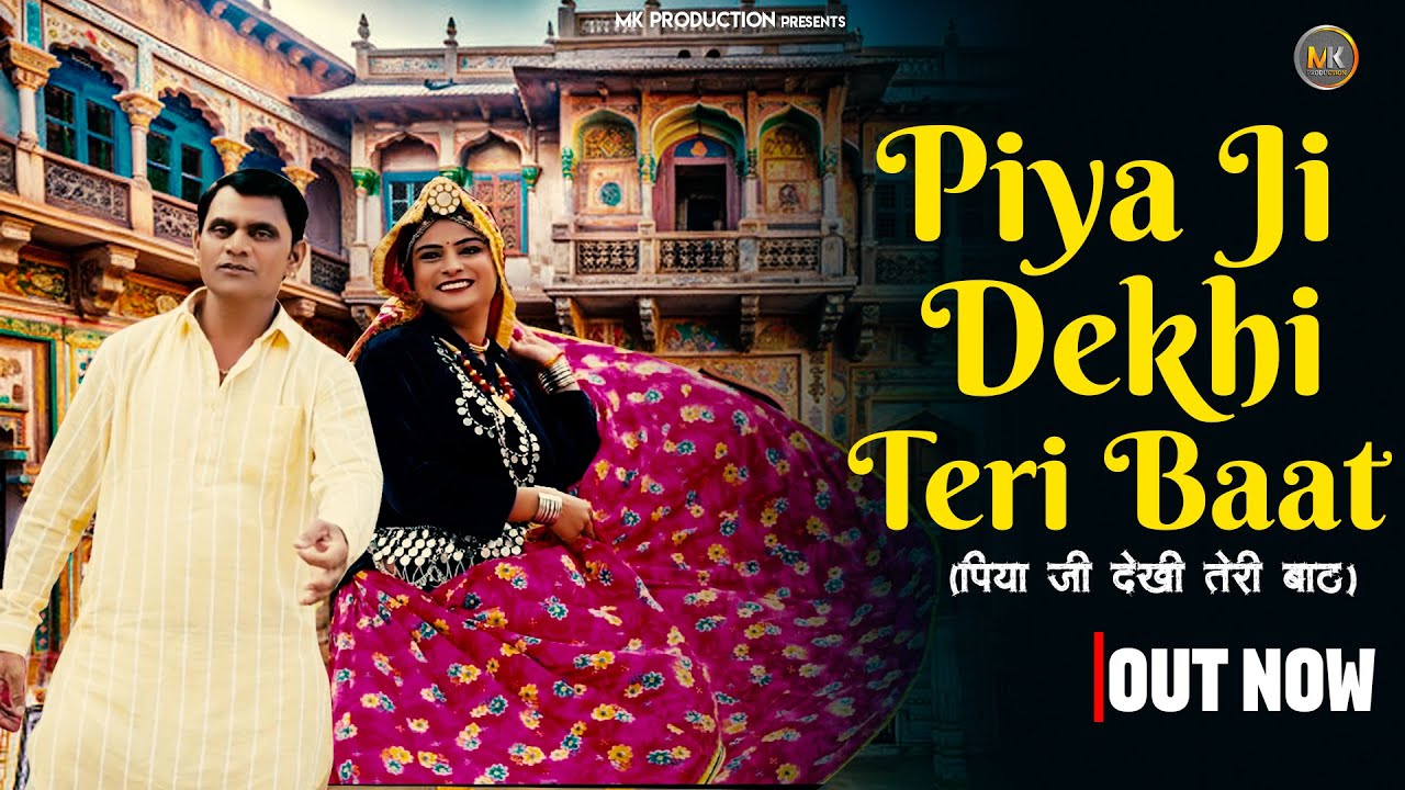 Piya Ji Dekhi Teri Baat Feat. Mahesh Khatana, Priyana Punjaban Haryanvi song 2025