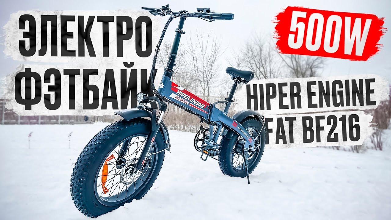 Всесезонный Электро фэтбайк 500W 20