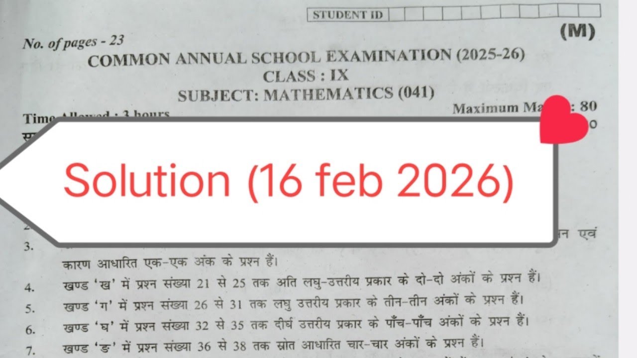 class 9 maths paper solution 2026 / morning shift/ maths answer key class 9 /annual exam 2025-26