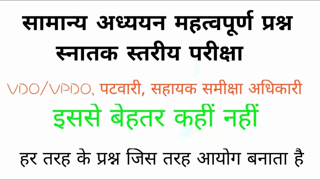 VDO/VPDO_Exam_GK/GS_UKSSSC,UKPCS _Ukpsc Patwari, Forest Guard_Important GK @ssstudy72 ​
