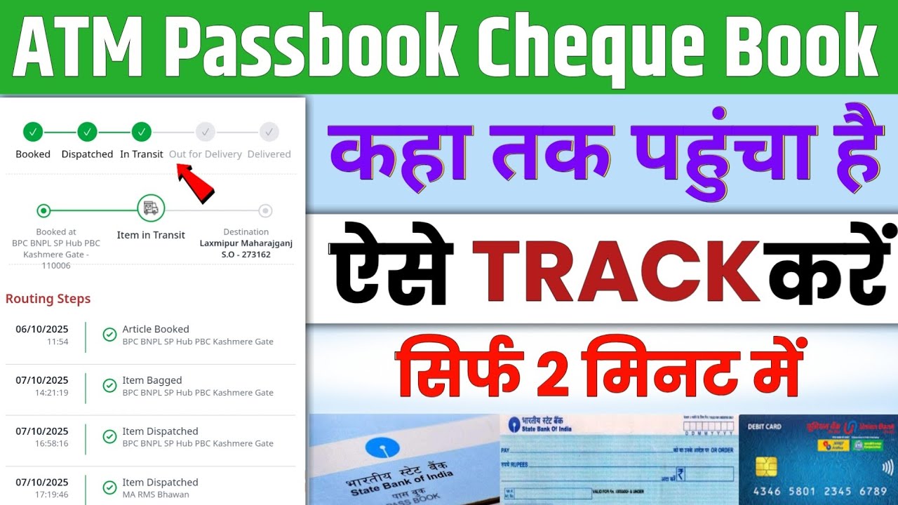 ATM कार्ड कहां तक ​​पहुंच है कैसे पता करें | How to Track ATM Card In Post Office | ATM Tracking Kre