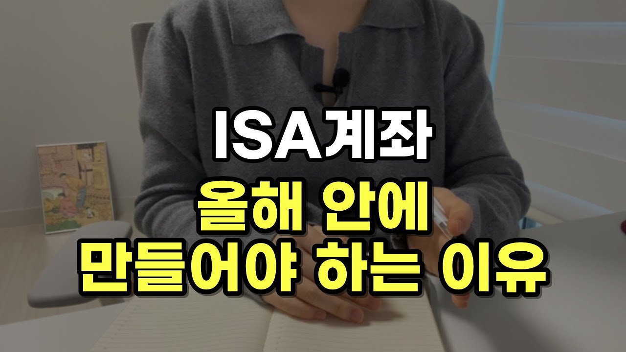 ISA계좌 2,000만원 납입한도 더 가져가는 방법💵 ISA 증권사 추천, ISA 투자 방법, ISA 만기시 유의할 점