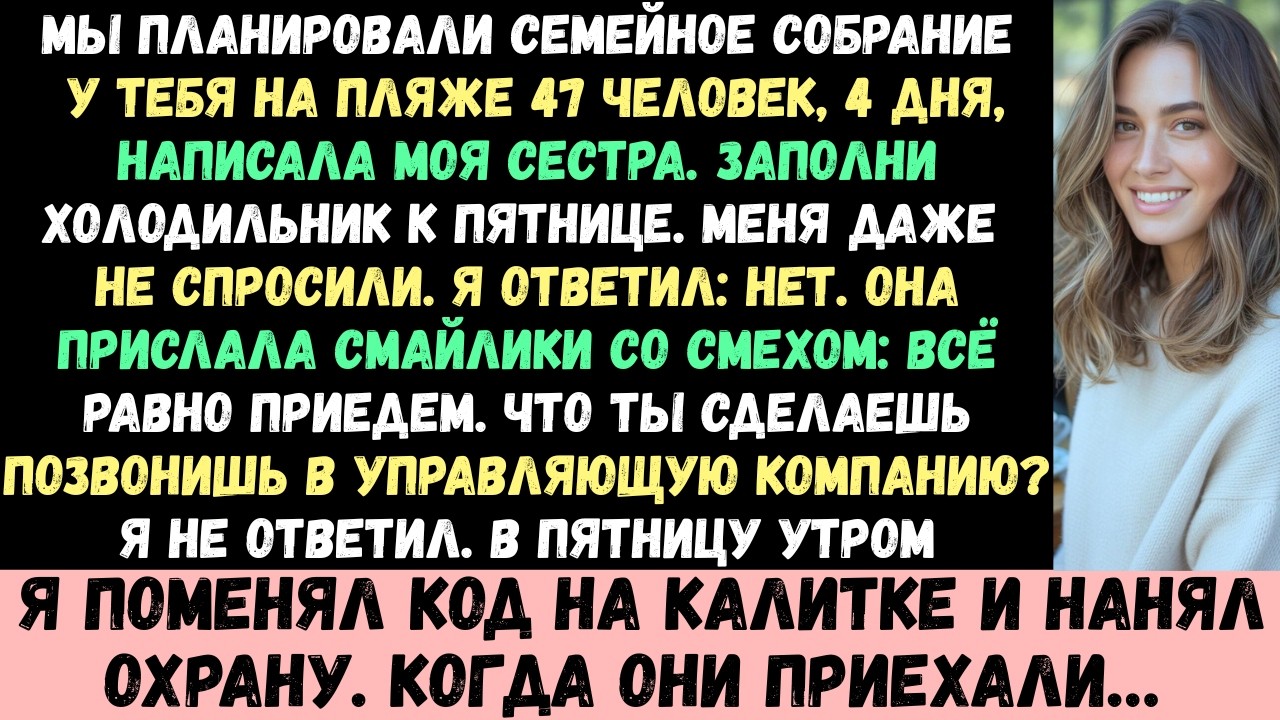 Мы запланировали семейную встречу в ТВОЕМ доме на пляже —47 человек, 4 дня, —написала моя сестра в…