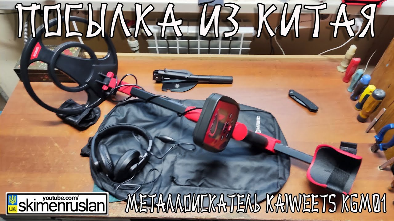 ПОСЫЛКА ИЗ КИТАЯ - МЕТАЛЛОИСКАТЕЛЬ KAIWEETS KGM01 @skimenruslan