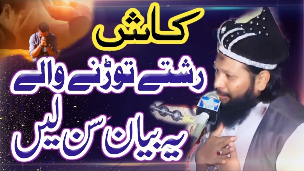 Kash Rishta Torne Waly Mera Yeah Bayan Sun lain  Ali Husnain Qadri Gardezi New Bayan Heart touching
