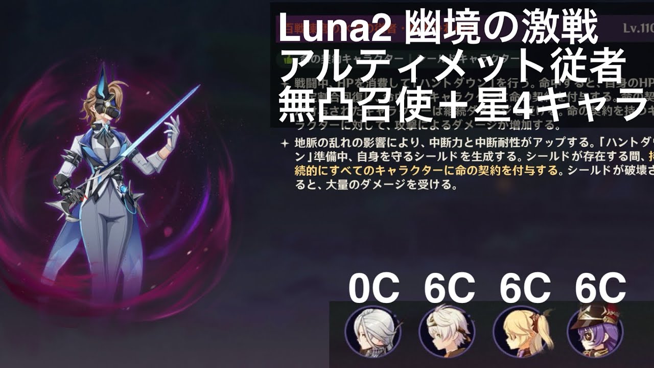 Luna2 幽境の激戦 アルティメット従者 無凸召使＋星4キャラ