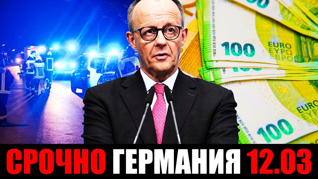Германия сегодня | ЭКСТРЕННЫЕ ПРОИСШЕСТВИЯ | ВНИМАНИЕ Новости Германии сейчас