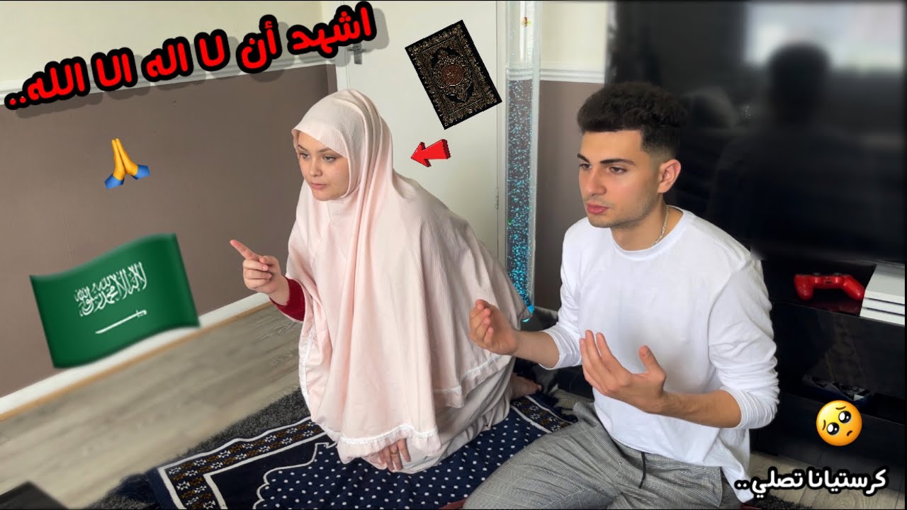 كرستيانا قررت تصلي شوف معجزة دين الإسلام { إنكَ لا تهدي من أحببت ولكن الله يهدي من يشاء }فيديو مؤثر!