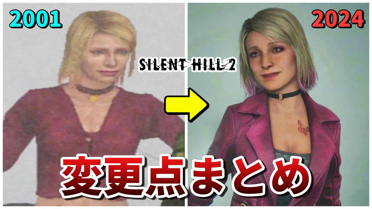 【サイレントヒル2】リメイクで激変した変更点まとめ【SILENT HILL2】