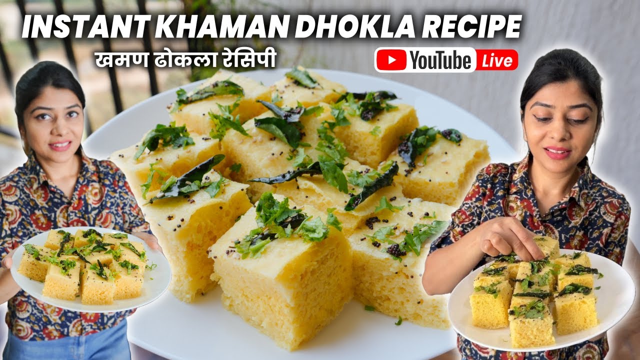 🔴LIVE - Perfect Khaman Dhokla Recipe | खमण रेसिपी लाइव | खमण ढोकला रेसिपी 