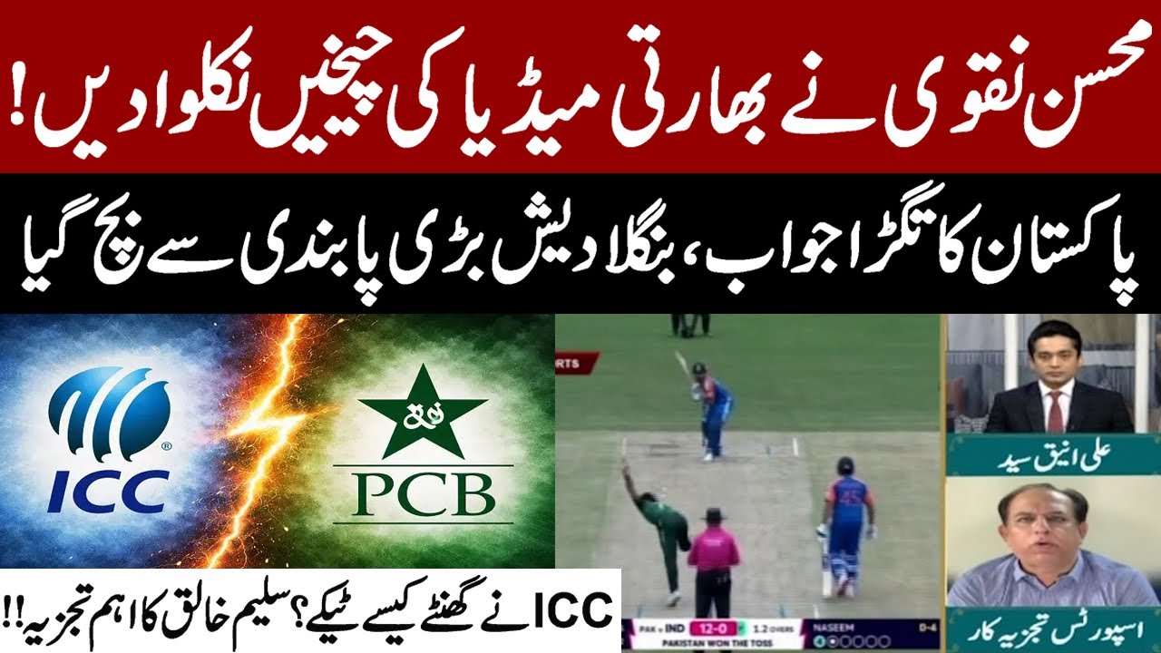 PCB Mohsin Naqvi Big Shock To ICC | T20 worldup 2026 | Indian Media Shocked | Saleem khaliq Analysis