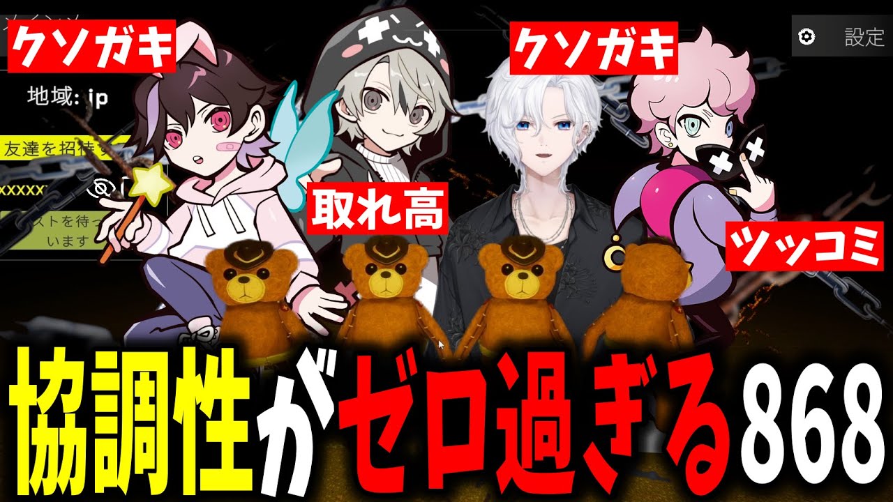 【面白まとめ】集まるとわちゃわちゃし過ぎて全く進まない868が面白すぎたｗ【ととみっくす/切嘛/フランシスコ/とっぴー/切り抜き】