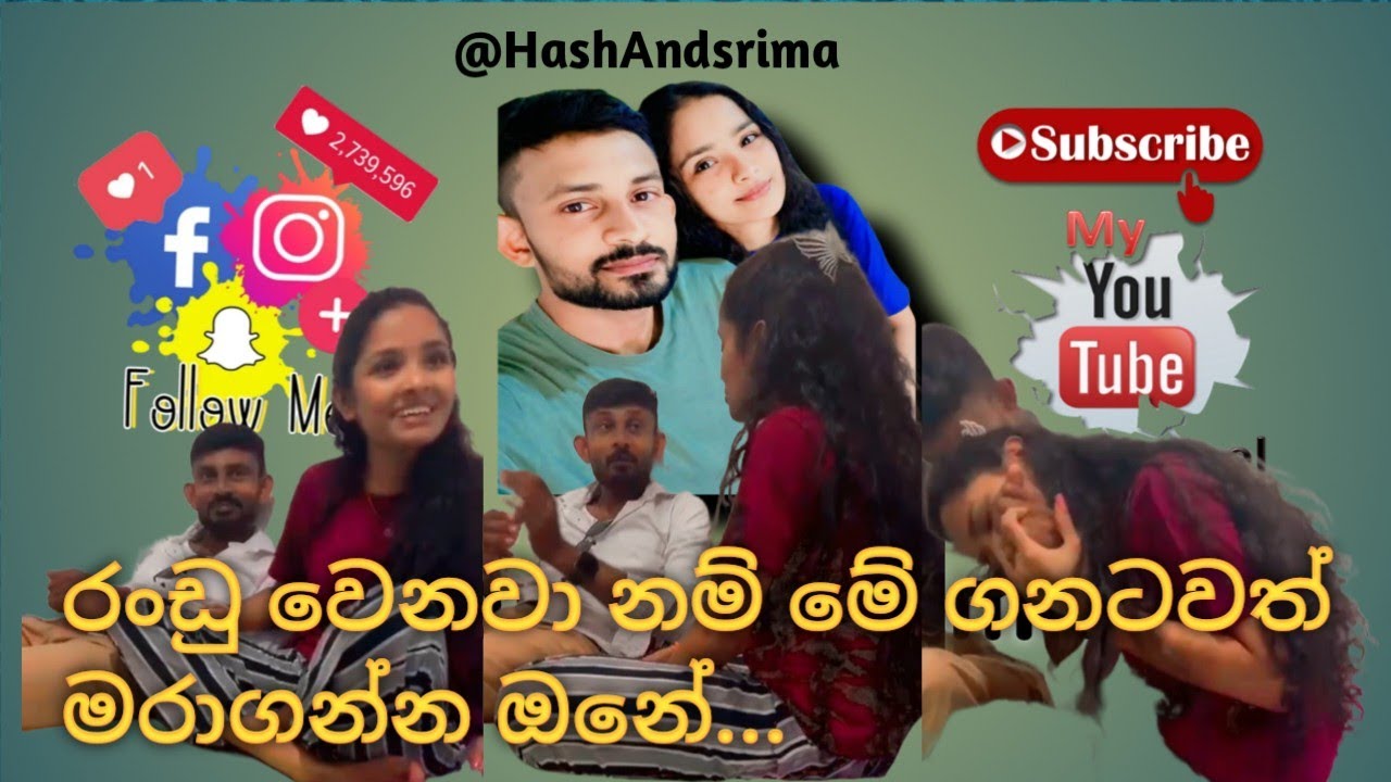 රංඩු වෙනවානම්😣🥹 මේ ගනටවත් මරා ගන්න ඔනේ 😁@HashAndSrima #love #coupledailouges #virul#couplevolgs 