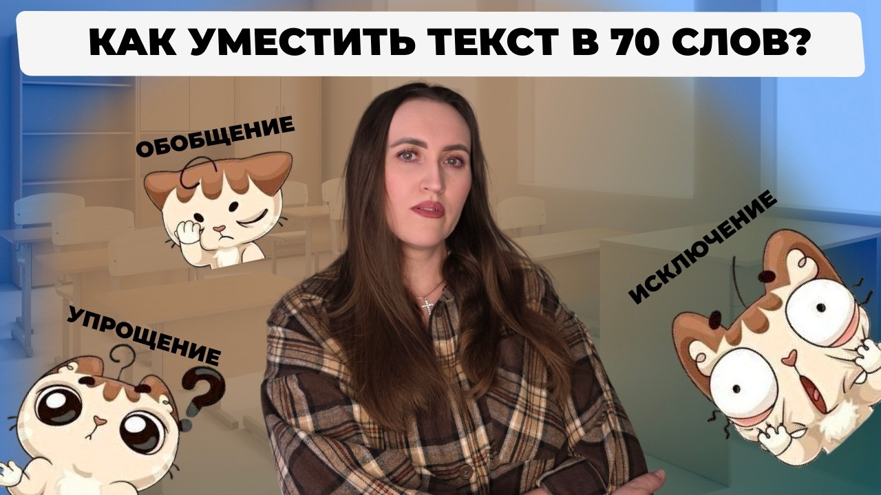 СЖАТОЕ ИЗЛОЖЕНИЕ/3 ПРИЁМА, чтобы не сняли БАЛЛЫ