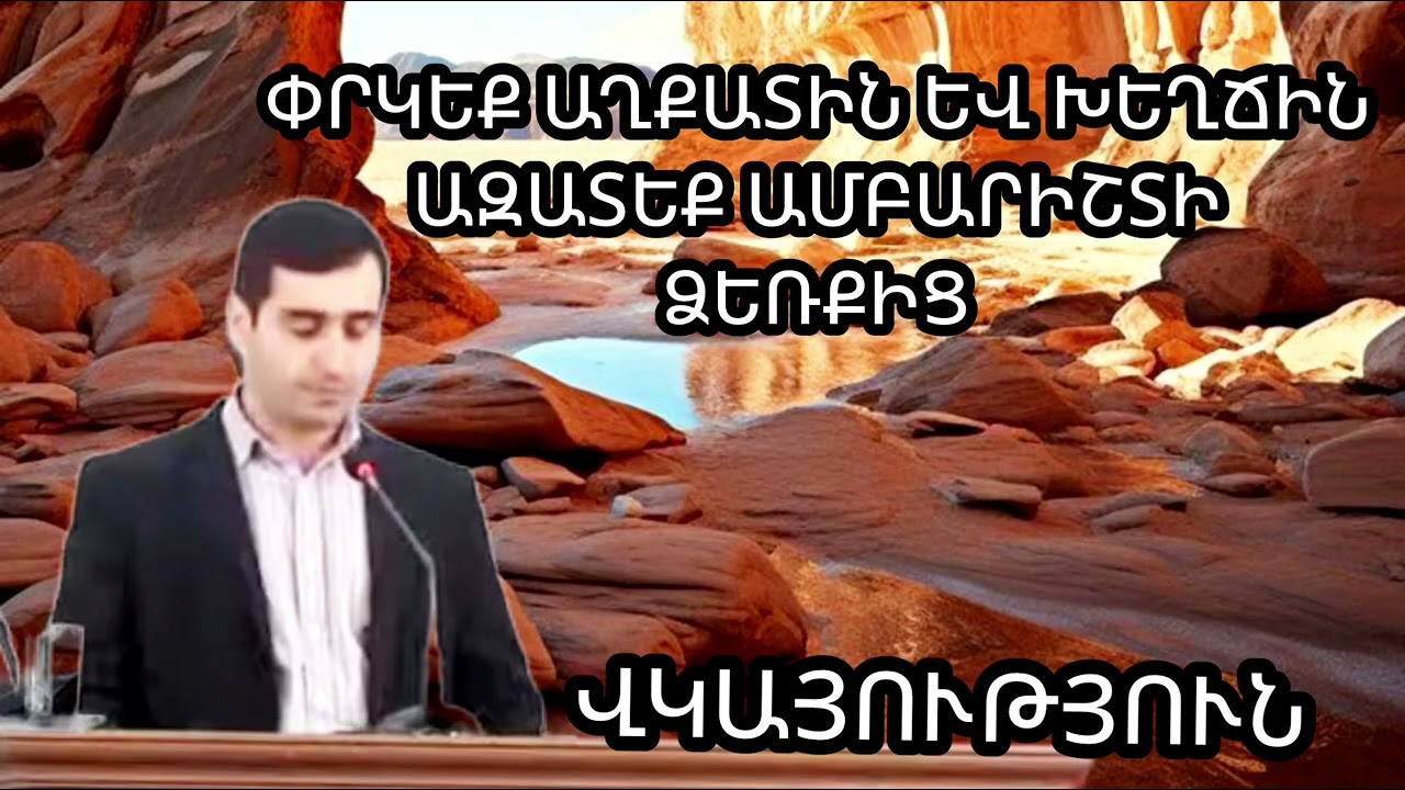 ՍԱՄՎԵԼ ԵՂԲԱՅՐ