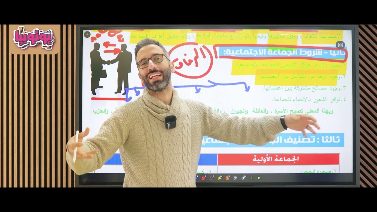 المحاضرة الثانية عشر | علم اجتماع | الجماعة الاجتماعية