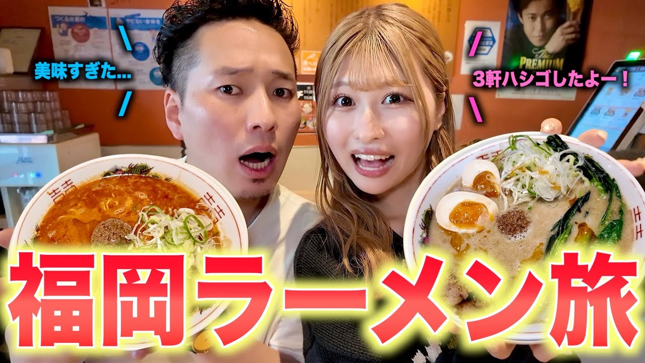 福岡でラーメン3軒ハシゴして幸せすぎる1日🍜 【vlog】