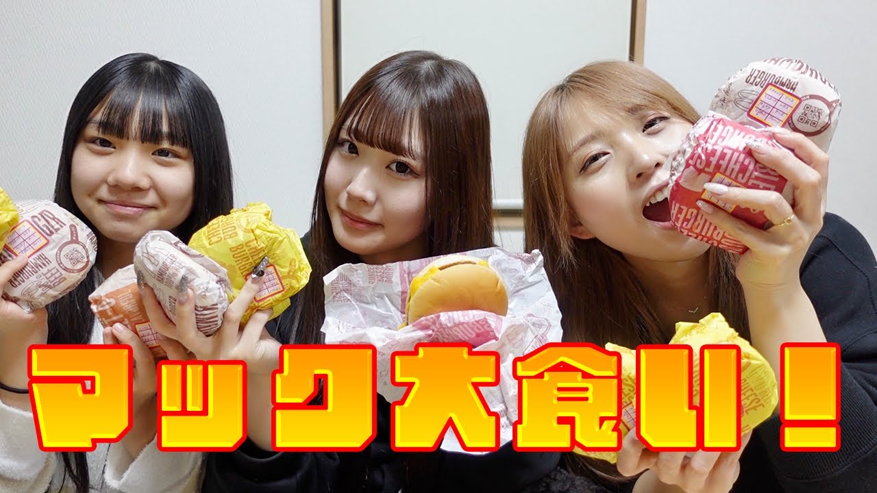ママとるいかでマック大食い！！