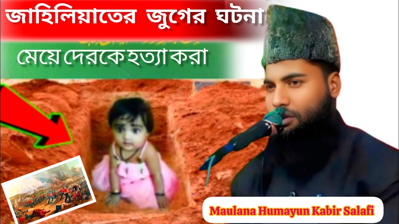  Maulana Humayun Kabir Salafi হুমায়ুন কবির সালাফী #Humayunkabirsalafiimranwaztv