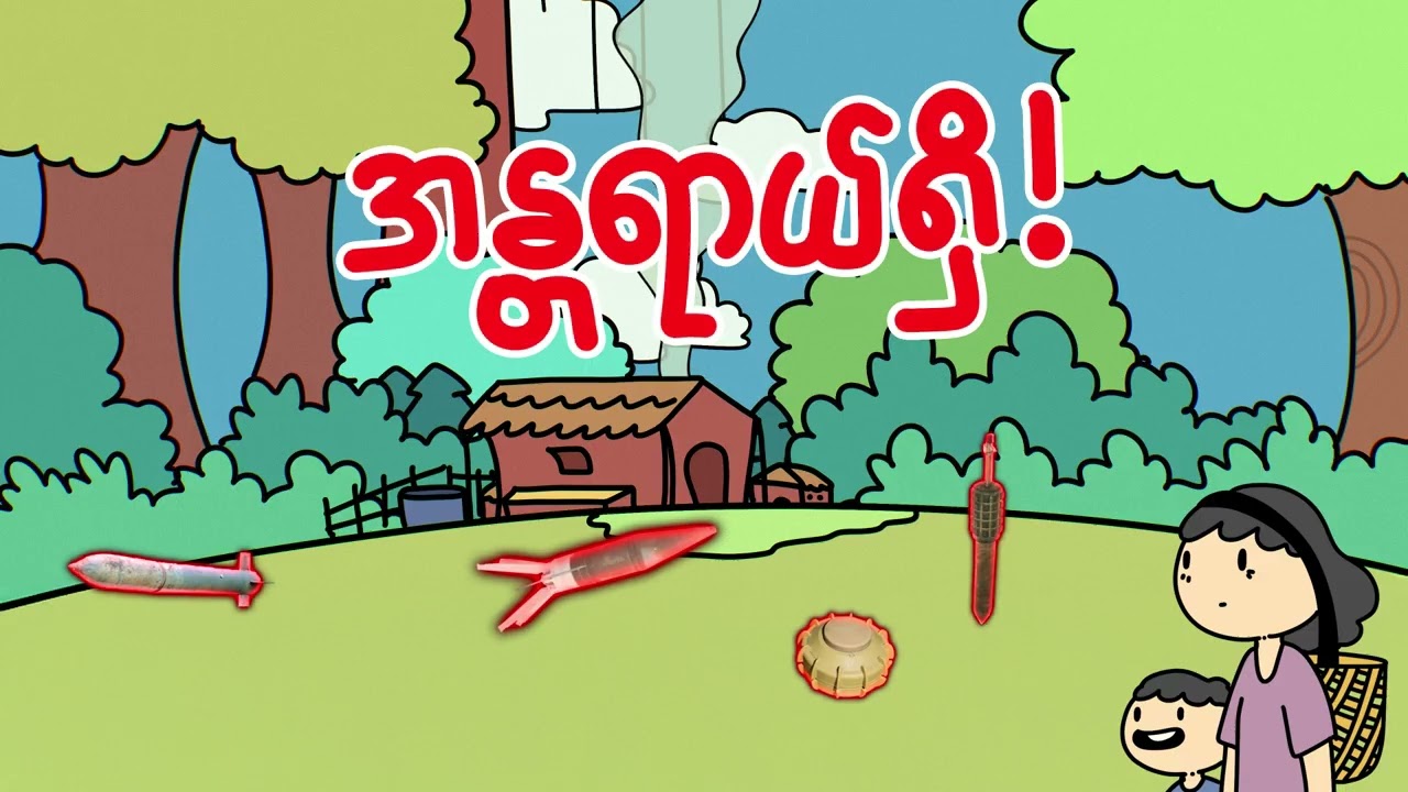 PSA1 || “မထိ၊ မကိုင်၊ ခပ်ဝေးဝေးမှာနေပါ”