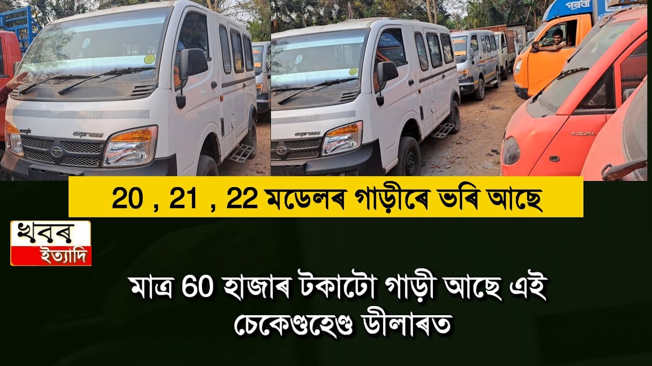 you can buy a use small truck from this dealer only 60 thousend rupees