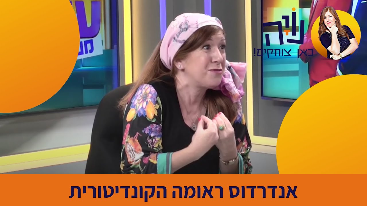 אנדרדוס ראומה הקונדיטורית @underdosofficial