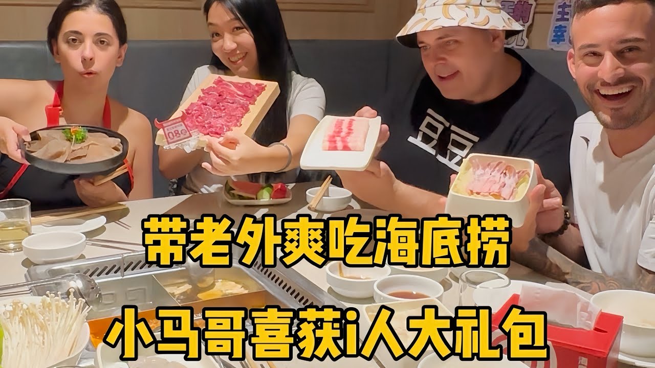 带老外回国体验海底捞看看他们会是什么反应？
