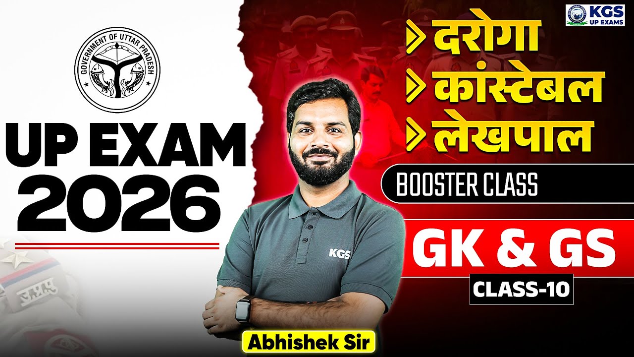 UP Police GK/GS Previous Year Paper | UP Exam 2026 | Class 10 | by Abhishek Sir | KGS UP Exams