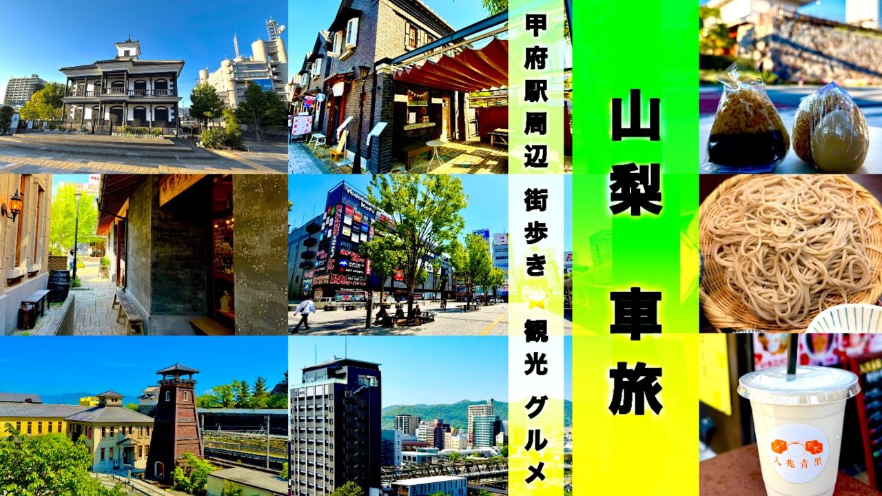 1日では足りない😭！魅力的すぎる街🤗⭐️城下町甲府2025⭐️