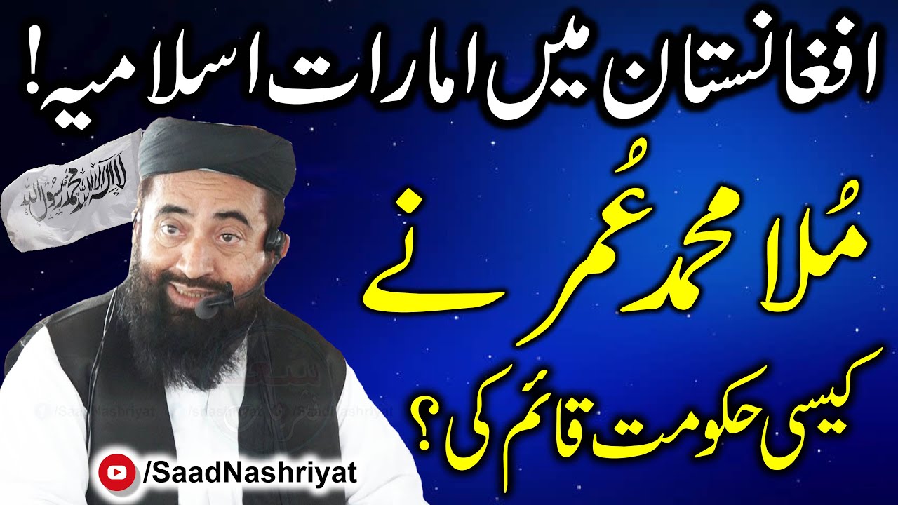 Molana Doctor Manzoor Mengal About Mulla Umar | ملا محمد عمر نے کیسی حکومت قائم کی؟