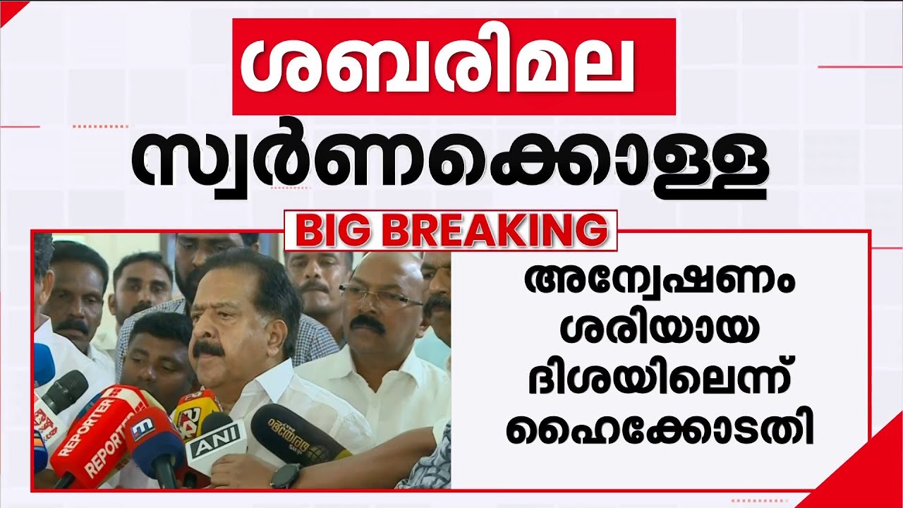 'തൊണ്ടിമുതൽ എവിടെ? അതിനെക്കുറിച്ച് ആരും ഒന്നും പറയുന്നില്ല; SITയുടെ പുറത്ത് ശക്തമായ സമ്മർദം'