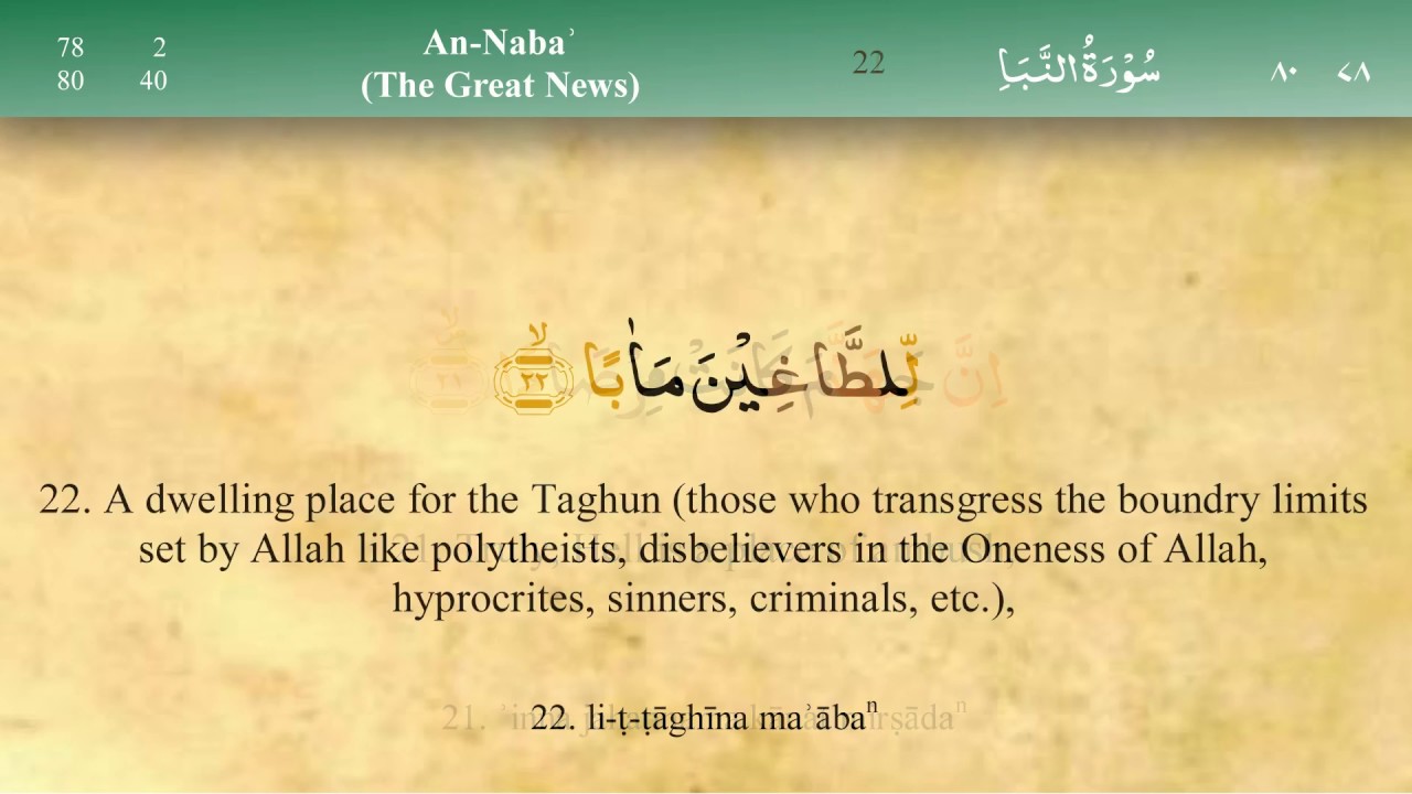 078 Surah An Naba with Tajweed by Mishary Al Afasy (iRecite)