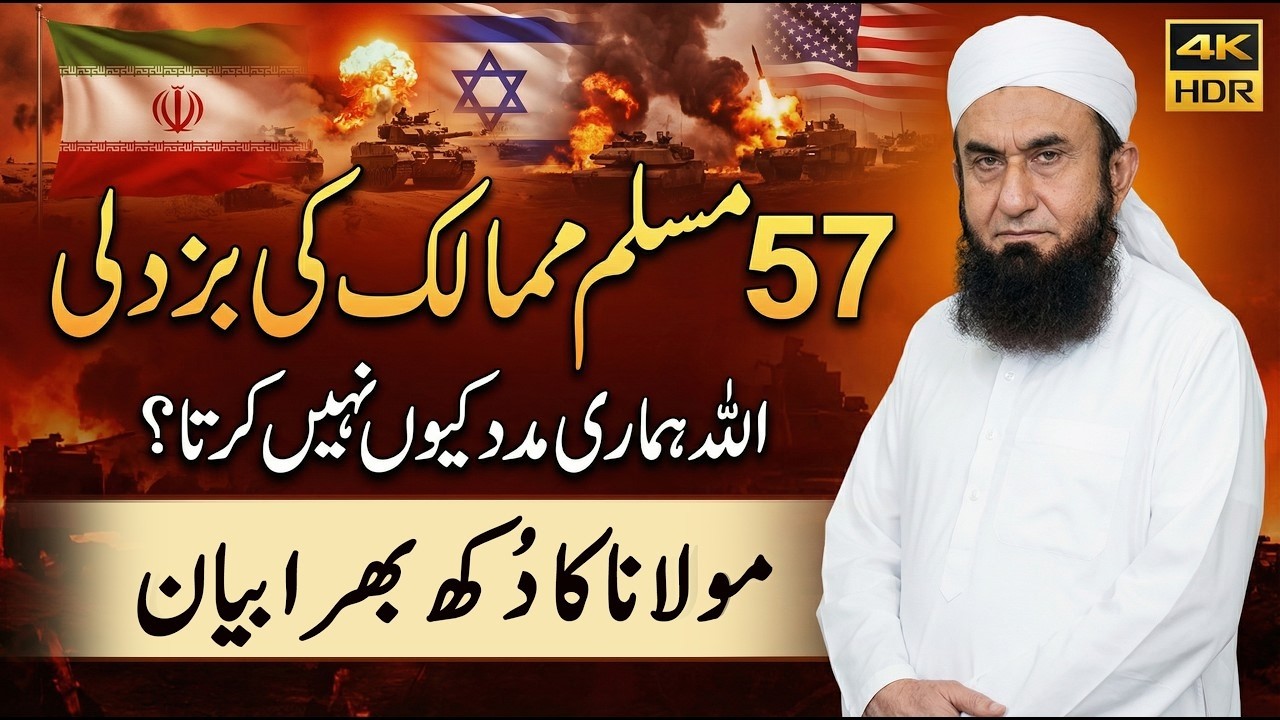 Why Doesn’t Allah Help Us - Molana Tariq Jameel Latest Baayn 03 March 2026