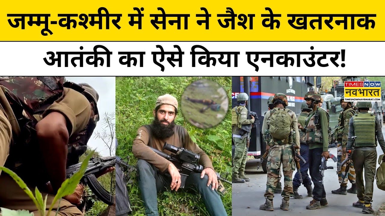 Jammu Kashmir के Udhampur में सेना ने JeM के खूंखार Terrorist का किया Encounter | Hindi News