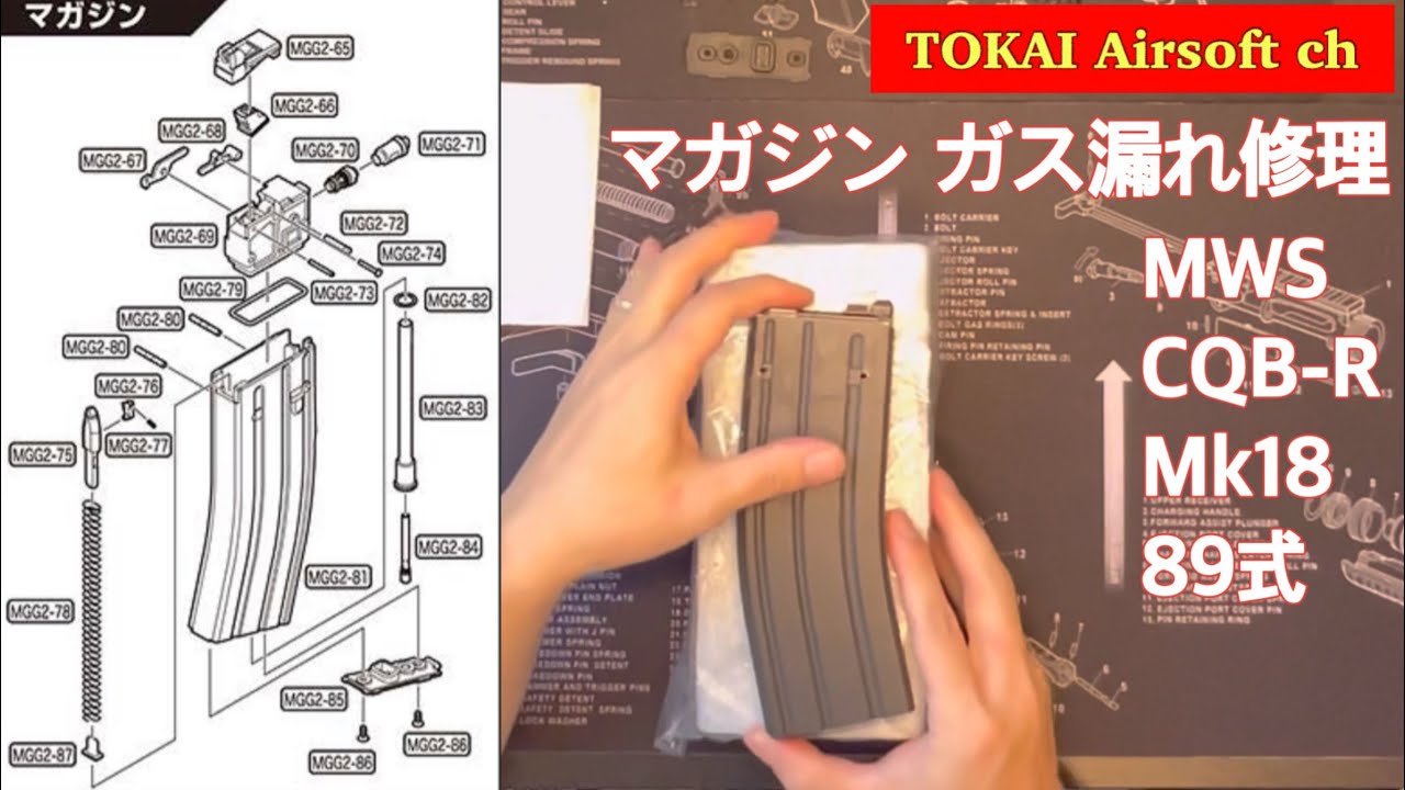 東京マルイ M4 MWS マガジン ガス漏れ修理 ガスブロ
