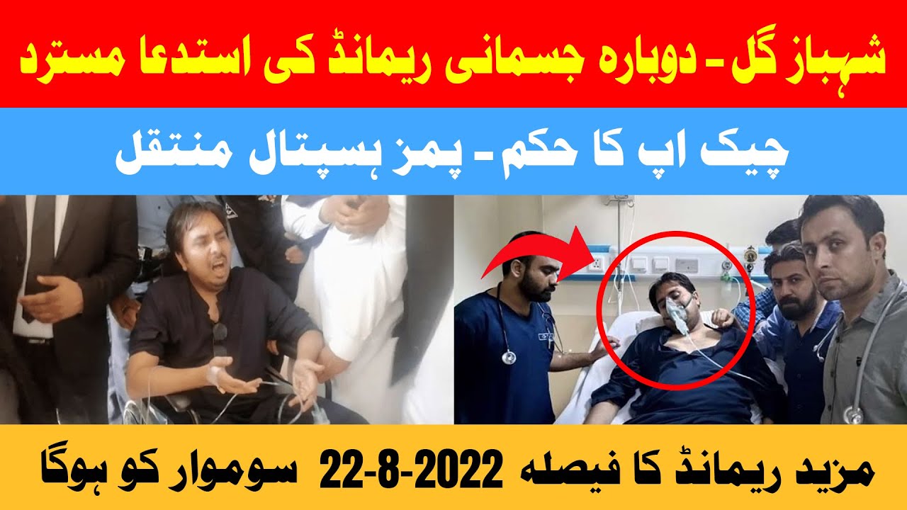 L-93: GILL'S REMAND | PLEA OF FURTHER PHYSICAL REMAND WAS REFUSED | PART-3