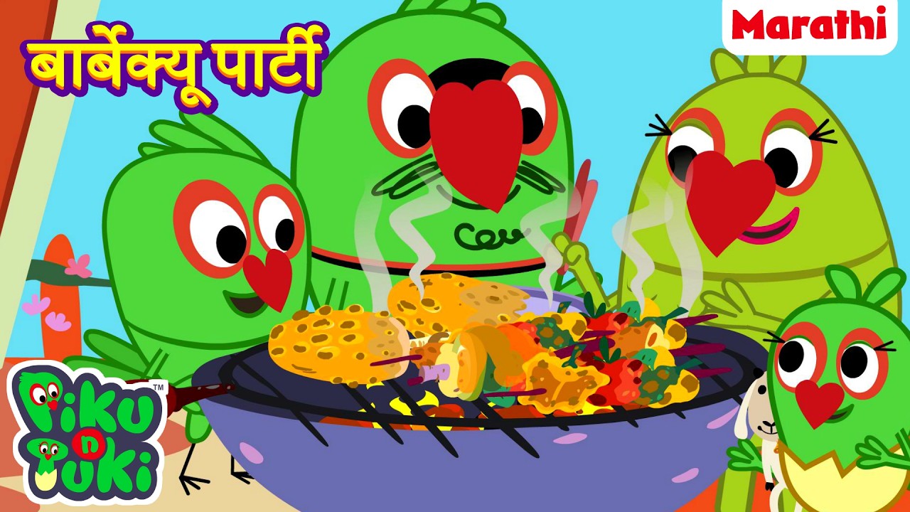 BARBEQUE | बार्बेक्यू पार्टी | Marathi Cartoon for Kids | Stories in Marathi | New Moral Story
