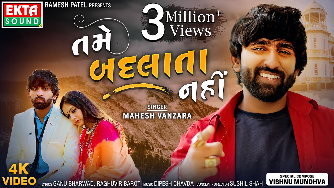 Tame Badlata Nahi | Mahesh Vanzara | New Gujarati Song | 4K Video | @EktaSound