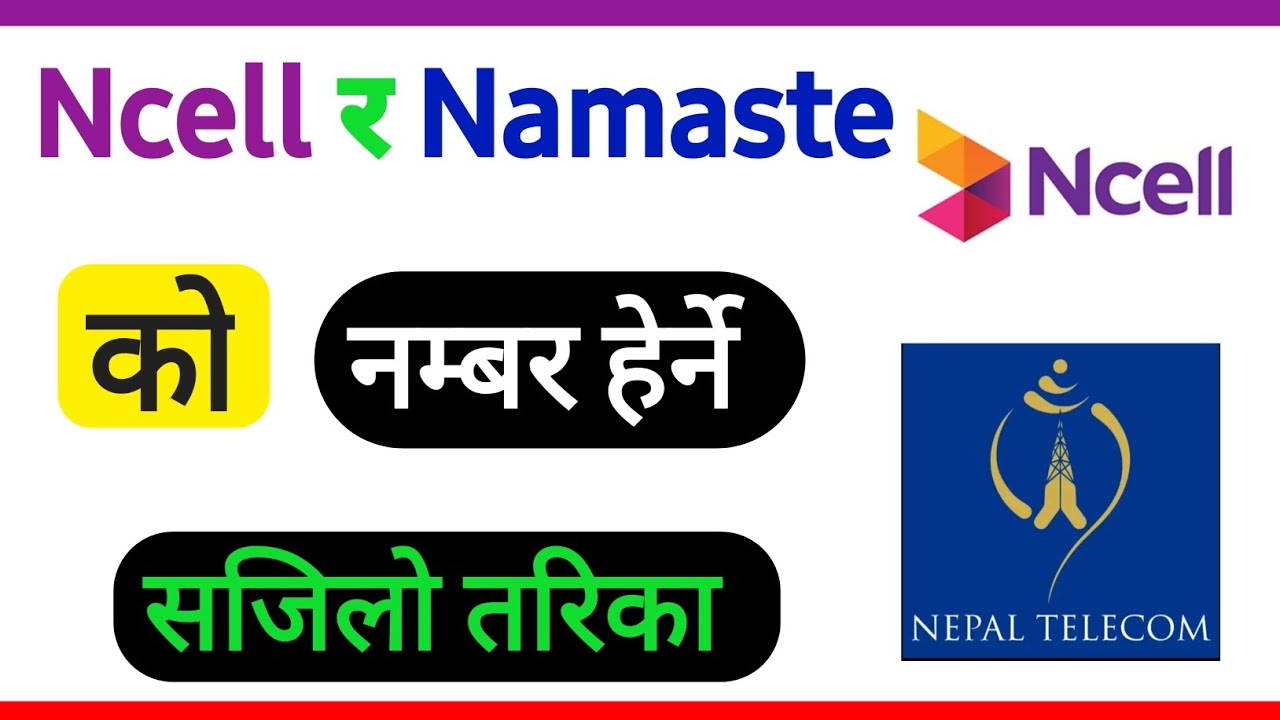 Ncell Ra Namaste Ko  Number  Herne Tarika | Ncell Number Check | Namaste Number Check | GN Tech 01