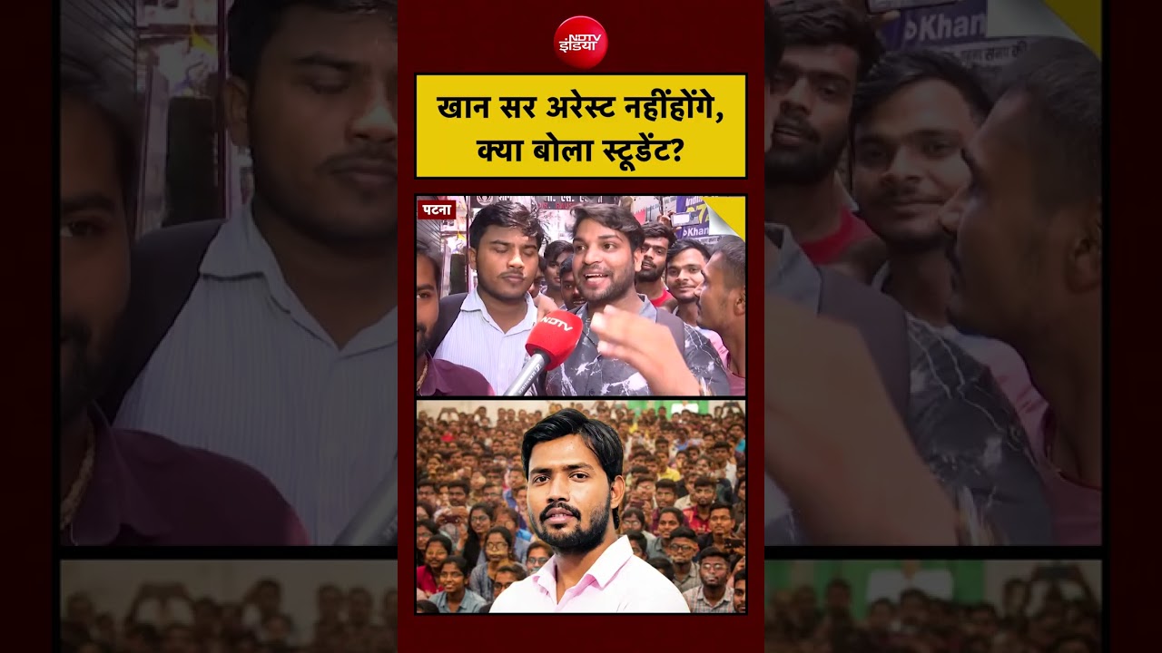 Khan Sir Case: Coaching Centre Case में खान सर Arrest नहीं होंगे, क्या बोला Student?| Bihar