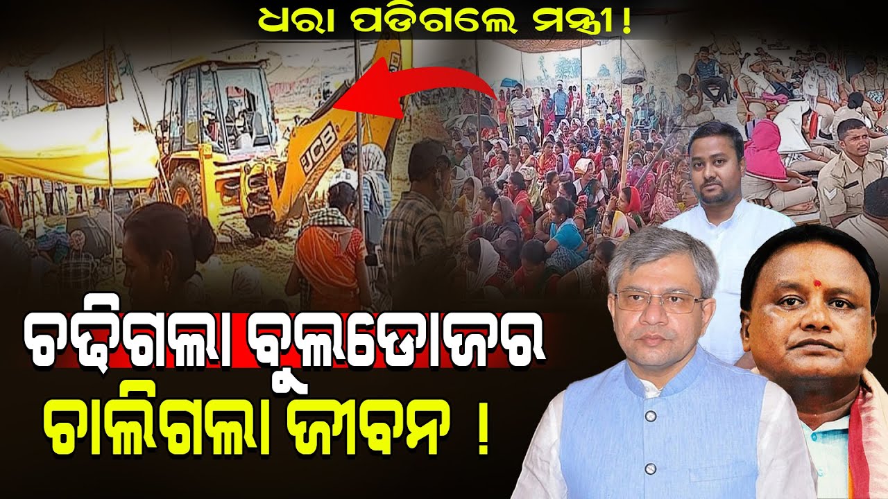 JCB ଚଢେଇ ମାରିଦେଲେ ମୋହନଙ୍କ ବାବୁ!/ Rourkela Biramitra Pur Barkani Slum area big issue! / Kartavya News
