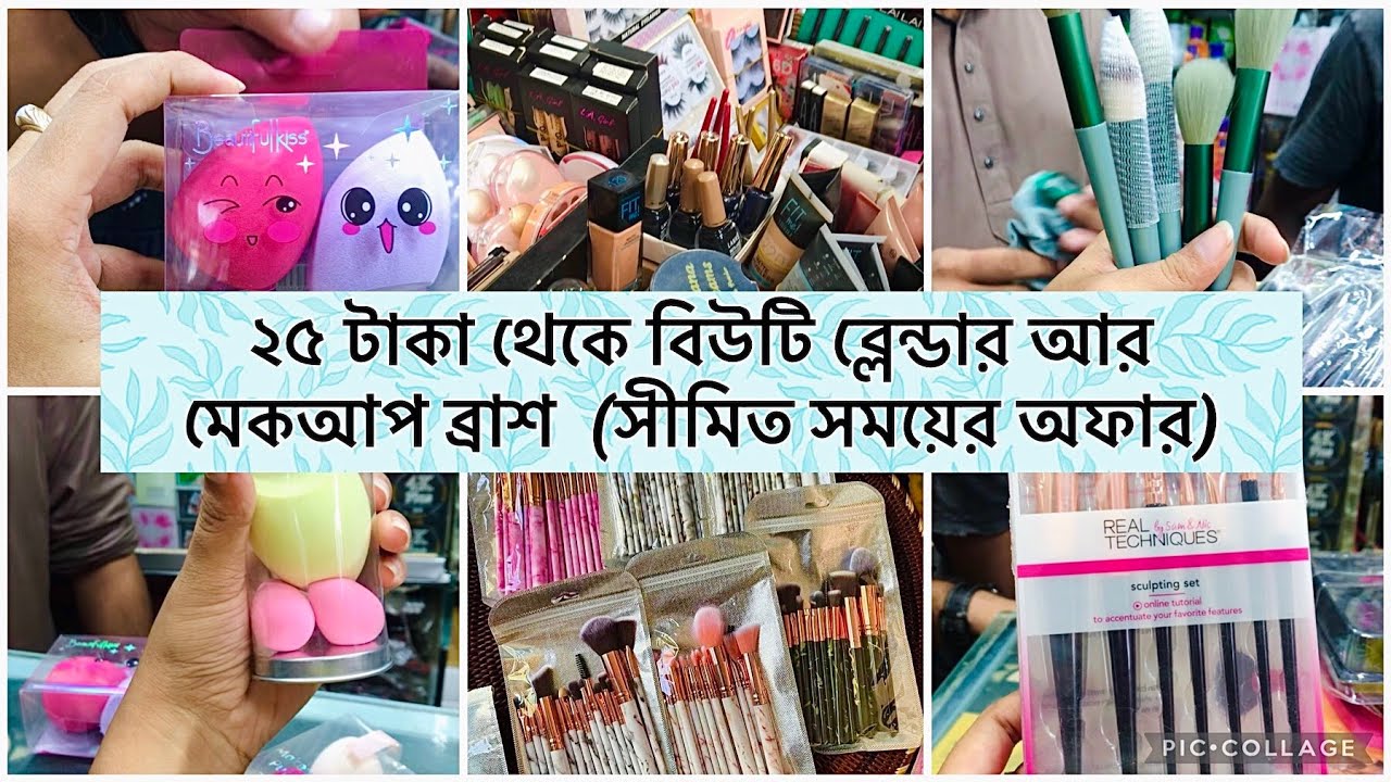 25 tk beauty blender and makeup brush collection at Gausia market 2021❤️|#sunshinesporbi 💕💕
