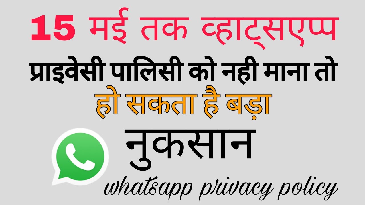 15 may whatsapp privacy policy|whatsapp privacy policy new update|whatsapp privacy policy kya hai