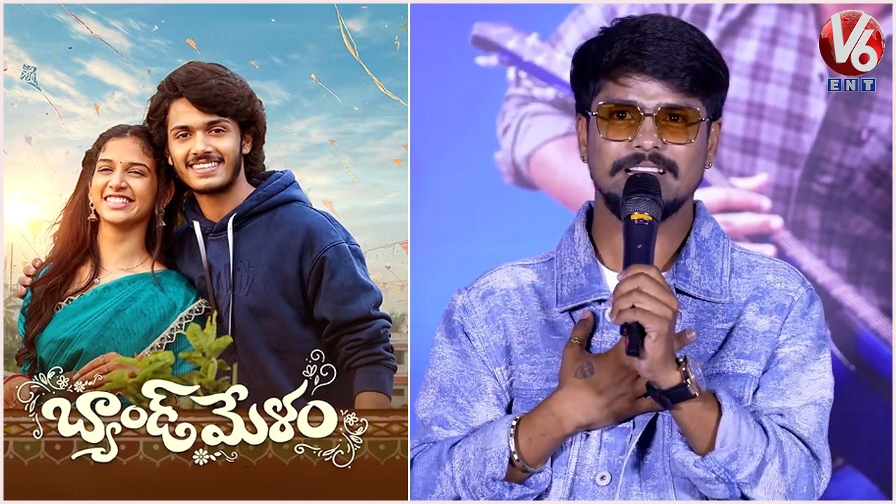 Ramu Rathod Speech @ Band Melam Movie Teaser Launch Event | V6Ent