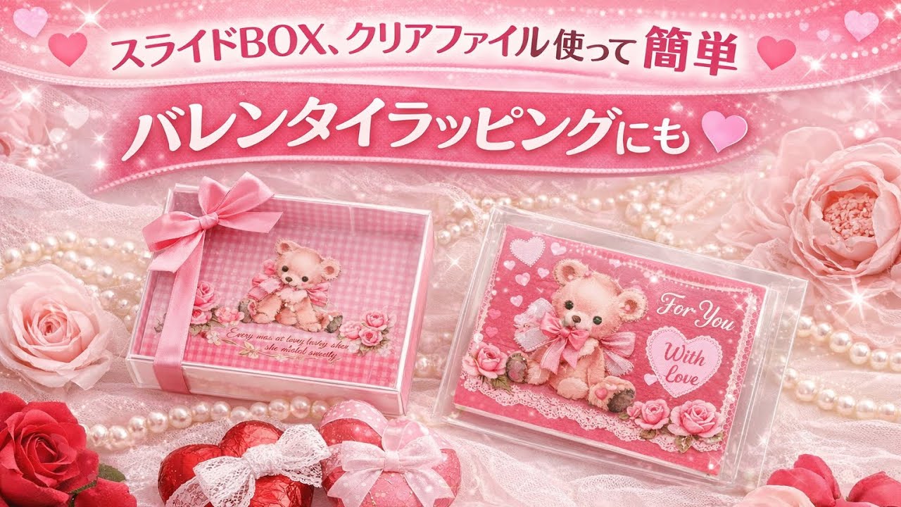 クリアファイルで簡単スライドBOX作り